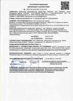 Предпросмотр: Декларация о соответствии № РОСС RU Д-RU.РА01.В.04101/25