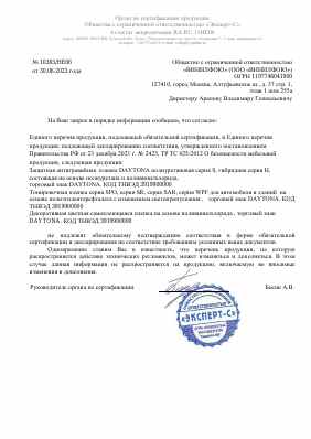 Предпросмотр: Информационное письмо № 10365/HE06