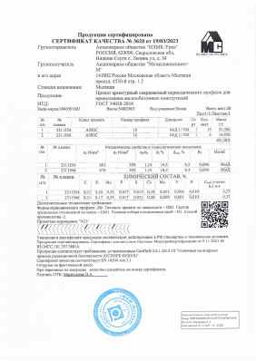 Предпросмотр: Сертификат качества № 3620