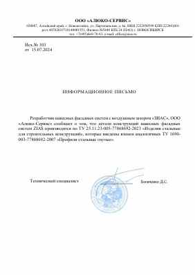 Предпросмотр: Информационное письмо № 103