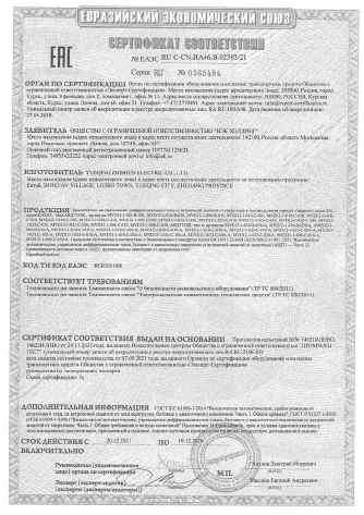 Предпросмотр: Сертификат соответствия № ЕАЭС RU C-CN.НА46.В.02393/21
