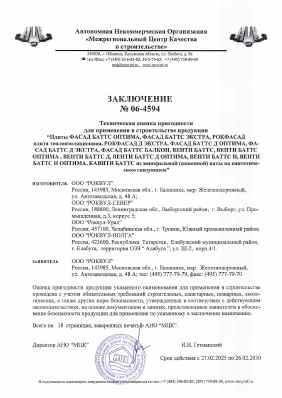 Предпросмотр: Заключение № 06-4594
