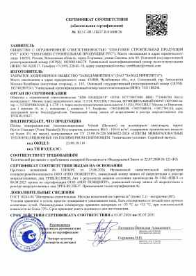 Предпросмотр: Сертификат соответствия № RU С-RU.ПБ37.В.01608/26