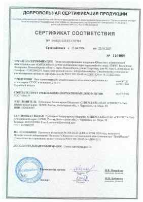 Предпросмотр: Сертификат соответствия № 04ИДЮ128.RU.С02704
