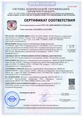 Предпросмотр: Сертификат соответствия № РОСС RU.32001.04ИБФ1.ОСП28.44691