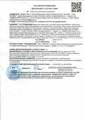 Предпросмотр: Декларация о соответствии № РОСС RU Д-RU.РА01.В.34924/23