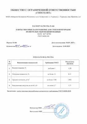 Предпросмотр: Паспорт качества № 466
