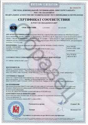 Предпросмотр: Сертификат соответствия № РОСС RU.32414.04МОС0-0057