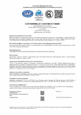 Предпросмотр: Сертификат соответствия № KZ.3510317.01.01.77959