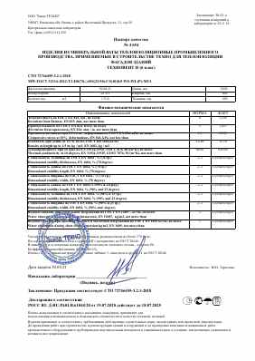 Предпросмотр: Паспорт качества № 4 654