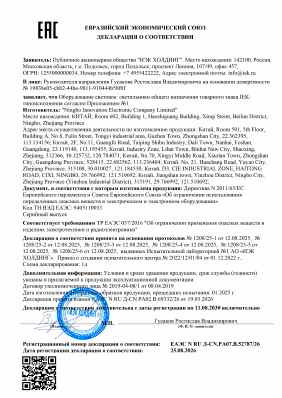 Предпросмотр: Декларация о соответствии № ЕАЭС N RU Д-CN.РА07.В.52787/26