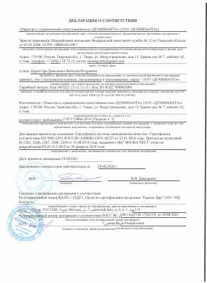 Предпросмотр: Декларация о соответствии № ЕАЭС N RU Д-RU.АД37.В.17261/19