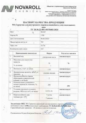 Предпросмотр: Паспорт качества