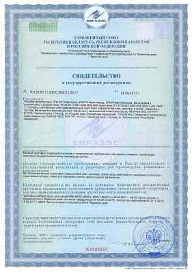 Предпросмотр: Свидетельство о государственной регистрации № RU.59.55.11.008.Е.000012.08.17