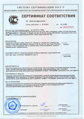 Предпросмотр: Сертификат соответствия № РОСС RU.НВ25.Н02754