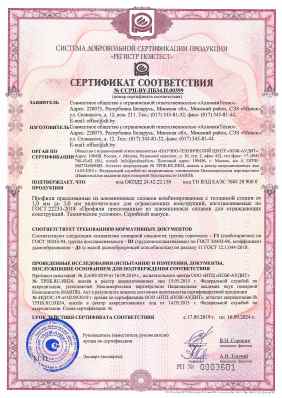 Предпросмотр: Сертификат соответствия № ССРП-ВУ.ПБ34.Н.00399