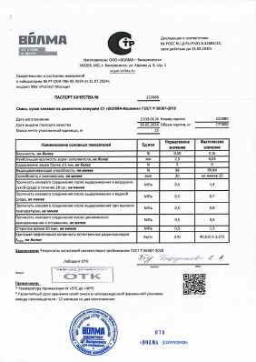 Предпросмотр: Паспорт качества № 222880