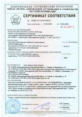 Предпросмотр: Сертификат соответствия № ЮСДС RU.СП03.Н00372
