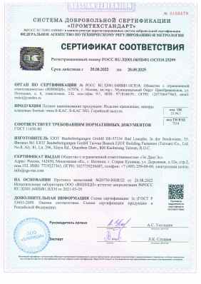 Предпросмотр: Сертификат соответствия № РОСС RU.32001.04ИБФ1.ОСП18.23299