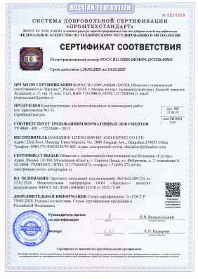 Предпросмотр: Сертификат соответствия № РОСС RU.32001.04ИБФ1.ОСП28.49562