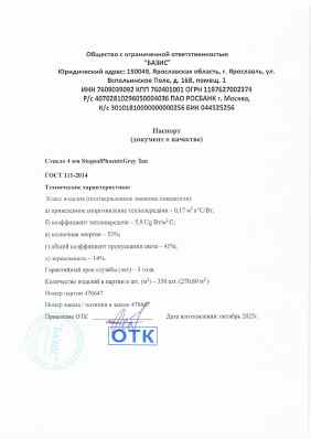 Предпросмотр: Паспорт качества № 476647