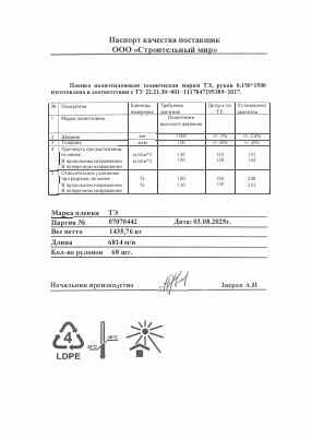 Предпросмотр: Паспорт качества