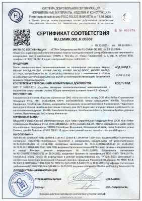 Предпросмотр: Сертификат соответствия № RU.СМИК.001.Н.00307