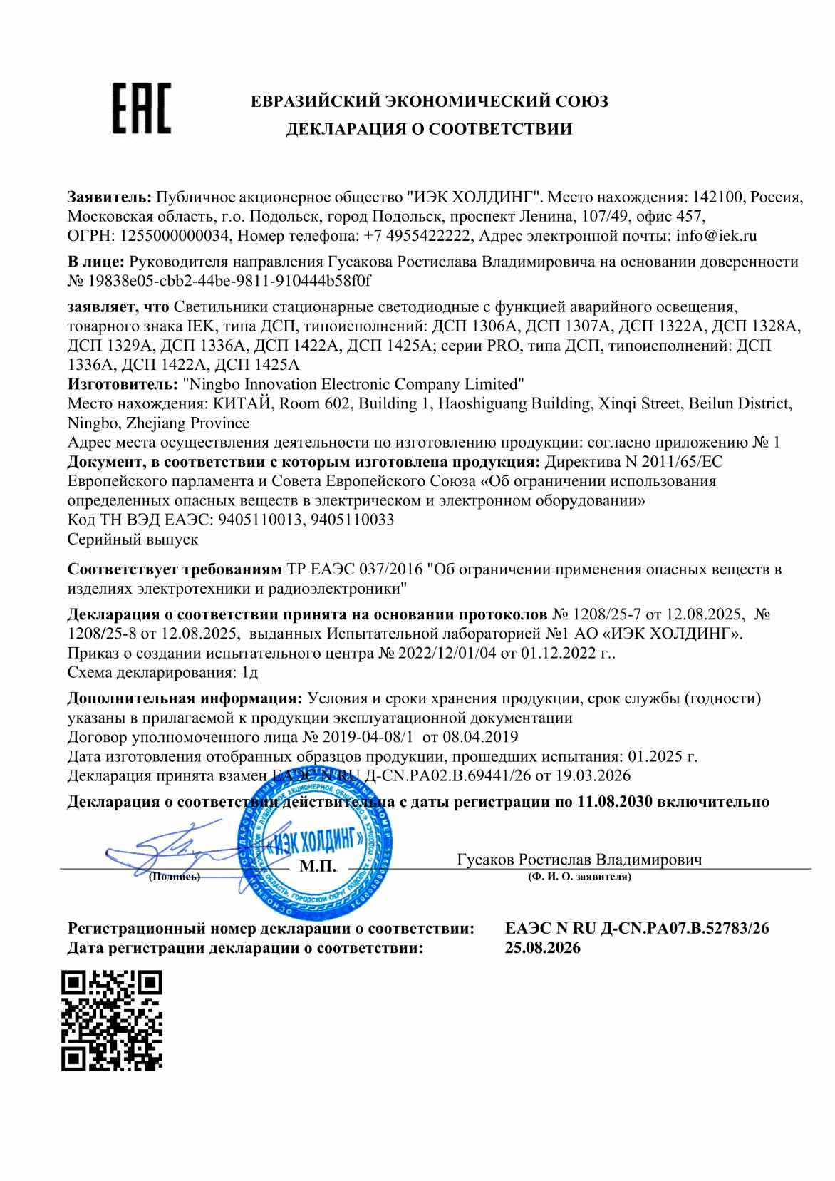 Предпросмотр: Декларация о соответствии № ЕАЭС N RU Д-CN.PA07.B.52783/26