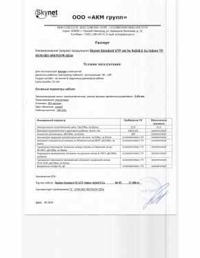 Предпросмотр: Паспорт качества