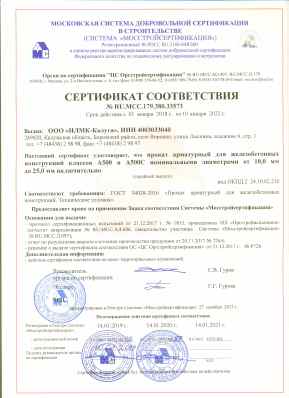 Предпросмотр: Сертификат соответствия № RU.MCC.179.380.33573