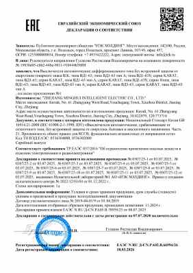 Предпросмотр: Декларация о соответствии № ЕАЭС N RU Д-CN.РА02.В.66994/26