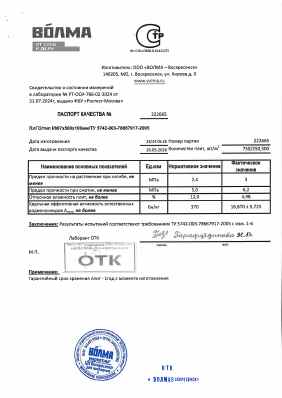 Предпросмотр: Паспорт качества № 222665