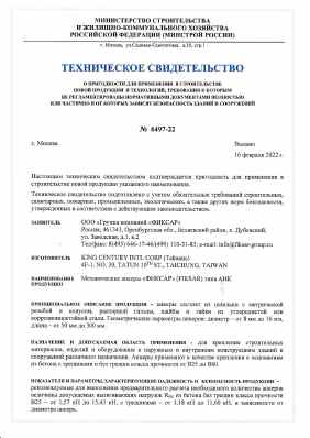 Предпросмотр: Техническое свидетельство № 6497-22