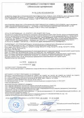 Предпросмотр: Сертификат соответствия № RU C-RU.ЧС13.В.00447/24