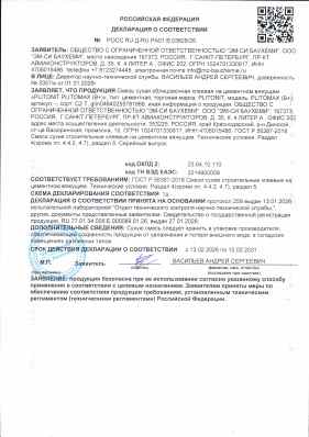 Предпросмотр: Декларация о соответствии № РОСС RU Д-RU.РА01.В.03828/26
