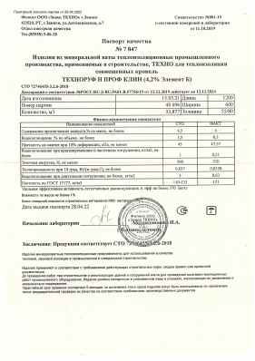 Предпросмотр: Паспорт качества № 7847