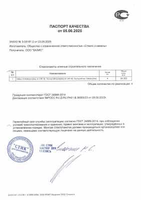 Предпросмотр: Паспорт качества