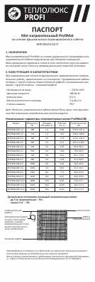 Предпросмотр: Паспорт на изделие № КПР.00133.02 П