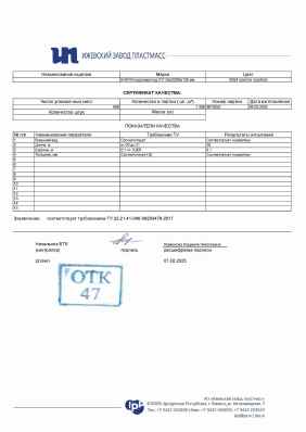 Предпросмотр: Сертификат качества