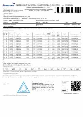 Предпросмотр: Сертификат качества № 4010433646