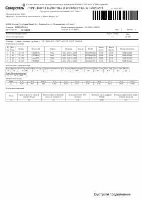 Предпросмотр: Сертификат качества № 1630536523