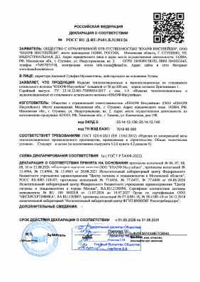 Предпросмотр: Декларация о соответствии № РОСС RU Д-RU.РА01.В.31303/26