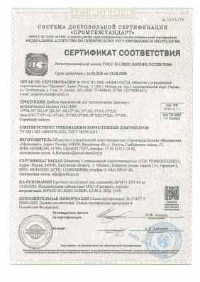 Предпросмотр: Сертификат соответствия № РОСС RU.32001.04ИБФ1.ОСП28.76366