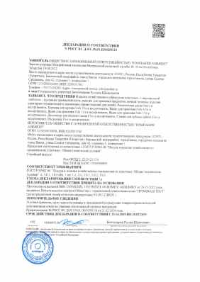 Предпросмотр: Декларация о соответствии № РОСС RU Д-RU.РА01.В.04205/25