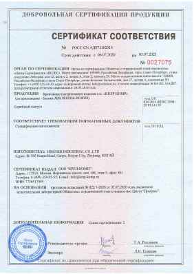 Предпросмотр: Сертификат соответствия № РОСС CN.АД07.Н02318