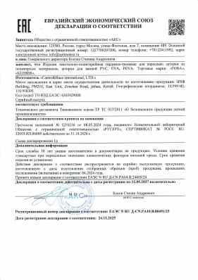 Предпросмотр: Декларация о соответствии № ЕАЭС N RU Д-CN.РА10.В.80491/25