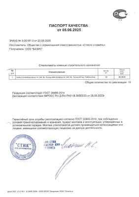 Предпросмотр: Паспорт качества