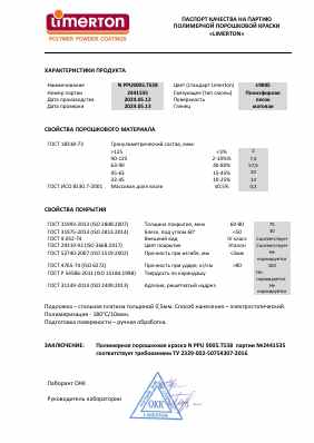 Предпросмотр: Паспорт качества № 2441535