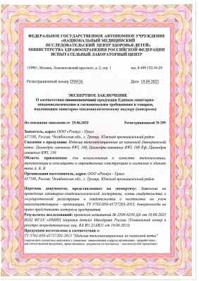 Предпросмотр: Экспертное заключение № 2509/36