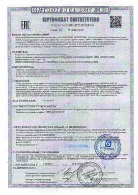 Предпросмотр: Сертификат соответствия № ЕАЭС RU C-RU.НВ77.В.00284/22